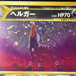 Houndoom 229 Neo Revelation Japanese Pokemon TCG – LP - NM - Image 2