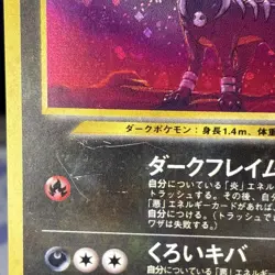 Houndoom 229 Neo Revelation Japanese Pokemon TCG – LP - NM - Image 3