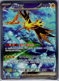 Zapdos ex 204/165 SAR - [KR] Pokemon SV2a: SV 151 - Special Art Rare (NM) - Image 1