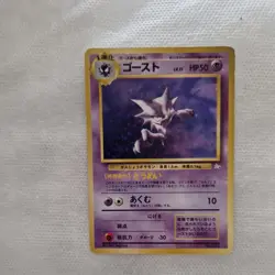 Haunter Holo No.093 Fossil Old Back Pokemon Card 1997 Japanese TCG #767 - Image 1