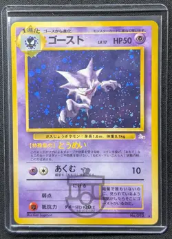 Pokemon 1997 Japanese Fossil Set - Haunter No.093 Holo Bleed Card - LP - Image 1