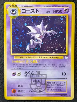 Pokemon 1997 Japanese Fossil Set - Haunter No.093 Holo Bleed Card - LP - Image 2