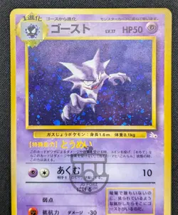 Pokemon 1997 Japanese Fossil Set - Haunter No.093 Holo Bleed Card - LP - Image 3