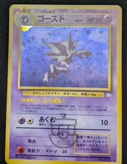 Pokemon 1997 Japanese Fossil Set - Haunter No.093 Holo Bleed Card - LP - Image 4