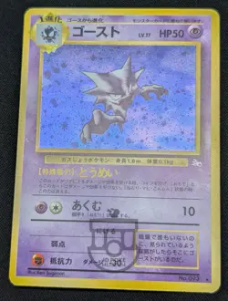 Pokemon 1997 Japanese Fossil Set - Haunter No.093 Holo Bleed Card - LP - Image 5