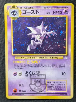 Pokemon 1997 Japanese Fossil Set - Haunter No.093 Holo Swirl Card - MP - Image 1