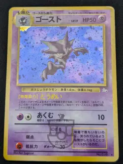 Pokemon 1997 Japanese Fossil Set - Haunter No.093 Holo Swirl Card - MP - Image 5