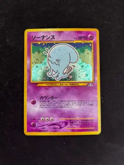 Pokemon TCG Japanese Wobbuffet Holo Rare Neo 2(Discovery) LP/NM - Image 1