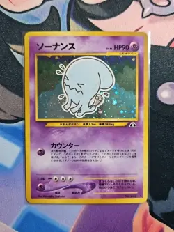Pokemon TCG Japanese Wobbuffet Holo Rare Neo 2(Discovery) LP/NM - Image 1