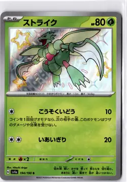 Pokemon JAPANESE Shiny Rare - Choose Your Card - Shiny Treasure ex - Image 5