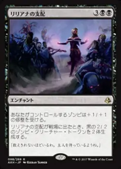 Liliana's Mastery (JA) AKH Japanese NM MTG - Image 1