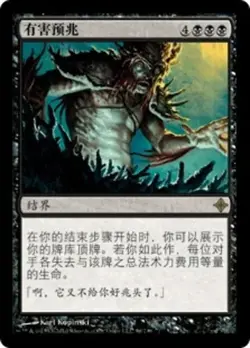 Baneful Omen (ZHS) ROE S-Chinese LP MTG - Image 1