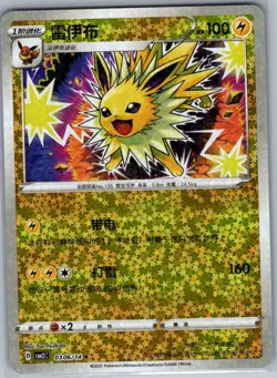Jolteon 0306/14 - Chinese Gem Pack Volume 2 - Pokemon Card - NM - Image 1