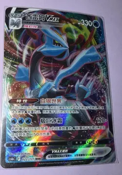 Pokemon Kyurem VMAX 022/131 CS6bC S-Chinese RRR Ultra Rare Holo NM - Image 1