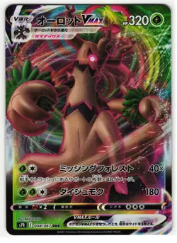 TREVENANT VMAX 008/067 BLUE SKY STREAM JAPANESE POKEMON TCG - Image 1