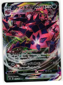 ETERNATUS VMAX 110/184 VMAX CLIMAX JAPANESE POKEMON TCG - Image 1