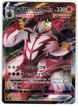 SINGLE STRIKE URSHIFU VMAX 093/184 VMAX CLIMAX JAPANESE POKEMON TCG - Image 1