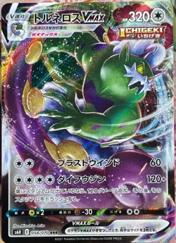 Tornadus VMAX Triple Rare - 058/070 RRR - Silver Lance S6H Pokemon 2021 - Image 1