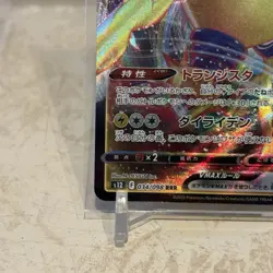 (Japanese) Regieleki VMAX 034/098 - s12 Paradigm Trigger - Pokemon TCG (NM) - Image 5