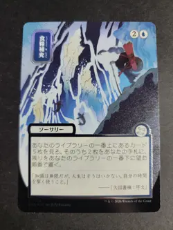 Stock Up (Silver Scroll Foil) Uncommon MTG Secrets of Strixhaven - Image 1