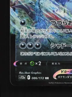 Hisuian Samurott V 086/172 NM VSTAR Universe Japanese Pokemon Card TCG - Image 2