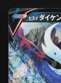 Hisuian Samurott V 086/172 NM VSTAR Universe Japanese Pokemon Card TCG - Image 4