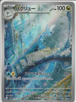 Dragonair AR 182/165 Pokemon 151 SV2a Japanese Card Game Scarlet & Violet NM - Image 1