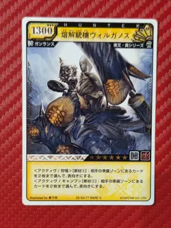 Monster Hunter Hunting Card - Volganos Melt Gunlance - 03-53/77 Rare-3 - TCG - Image 1