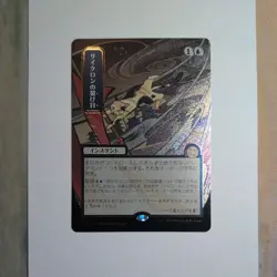 Cyclonic Rift (JP Alternate Art) (Silver Scroll Foil) Secrets of Strixhaven - NM - Image 1