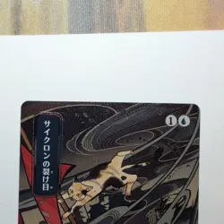 Cyclonic Rift (JP Alternate Art) (Silver Scroll Foil) Secrets of Strixhaven - NM - Image 5