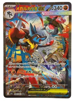 Pokemon Cards - Mega Lucario ex SAR 088/063 M1L Mega Brave (JP) - Image 1
