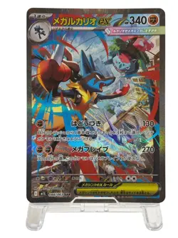 Pokemon Cards - Mega Lucario ex SAR 088/063 M1L Mega Brave (JP) - Image 2
