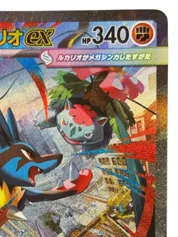Pokemon Cards - Mega Lucario ex SAR 088/063 M1L Mega Brave (JP) - Image 4