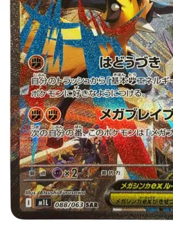 Pokemon Cards - Mega Lucario ex SAR 088/063 M1L Mega Brave (JP) - Image 5