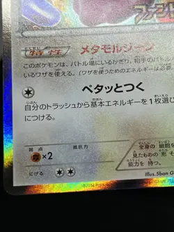 Pikachu Ditto 077/XY-P Holo Phantom Gate Promo 2014 Japanese Pokemon Card - NM - Image 5