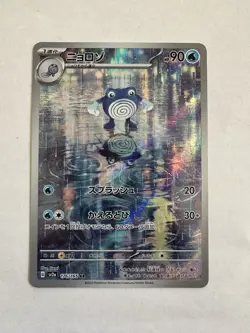 Poliwhirl AR Pokemon Card TCG 151 176/165 Japanese NM - Image 1