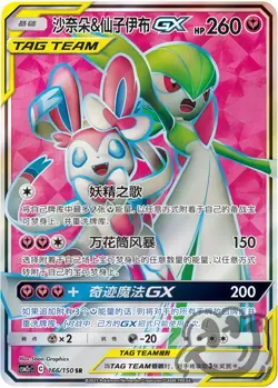 Pokemon S-Chinese Sun&Moon CSM2cC-166 Gardevoir & Sylveon Tag Team GX PTCG - Image 1