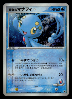HP - Pokemon Japanese Sea's Manaphy 005/019 Movie VS Pack Holo Promo - Image 1