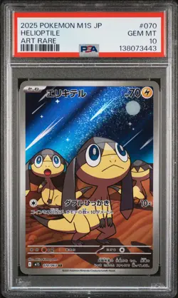 2025 POKEMON JPN M1S-MEGA SYMPHONIA ART RARE #070 HELIOPTILE PSA 10 - Image 1