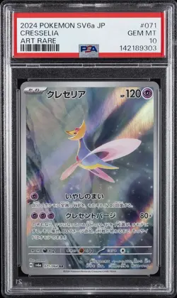 2024 POKEMON JPN SV6A-NIGHT WANDERER ART RARE #071 CRESSELIA PSA 10 - Image 1