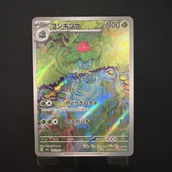 Ivysaur 167/165 Sv2a: Pokemon Card 151 Holo (Japanese) - Image 1