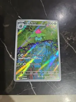 Ivysaur 167/165 Sv2a: Pokemon Card 151 Holo (Japanese) - Image 1