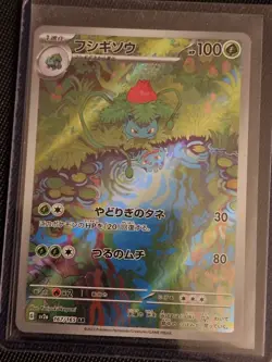 Ivysaur 167/165 Sv2a: Pokemon Card 151 Holo (Japanese) - Image 1