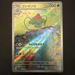 Ivysaur 167/165 Sv2a: Pokemon Card 151 Holo (Japanese) - Image 1