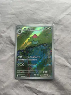 Ivysaur 167/165 Sv2a: Pokemon Card 151 Holo (Japanese) - Image 1