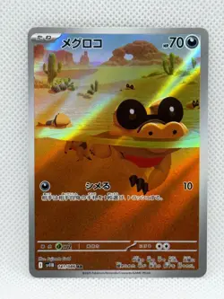 2025 Near Mint Pokemon Sandile AR 141/086 SV11B Black & White Japanese - Image 1