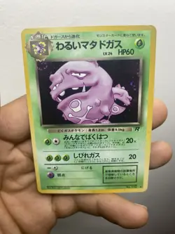 Dark Wheezing Japanese Team Rocket #110 Holo Rare Pocket Monsters Near Mint. - Image 1