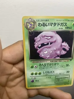 Dark Wheezing Japanese Team Rocket #110 Holo Rare Pocket Monsters Near Mint. - Image 2