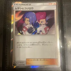 Pokemon Card Jessie & James 048/054 Sm10b: Sky Legend Holo (Japanese) Near Mint - Image 1