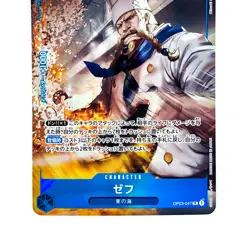 Zeff (Parallel) OP03-047 R Mighty Enemies - ONE PIECE Card Game - Image 4